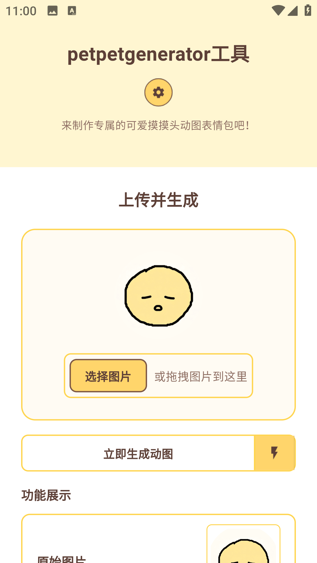 petpet generator中文版