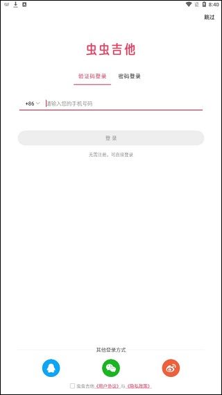虫虫吉他(吉他弹唱音乐软件) v2.3.9 安卓版