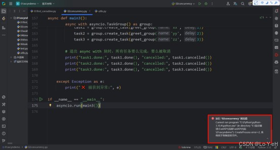解决Pycharm报错:Cannot run program“…\python.exe”(in directory…)系统找不到指定的文件问题