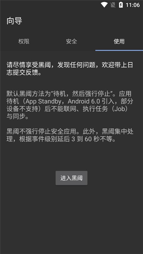 黑域(阻止运行类软件) v4.2.31.1 安卓版
