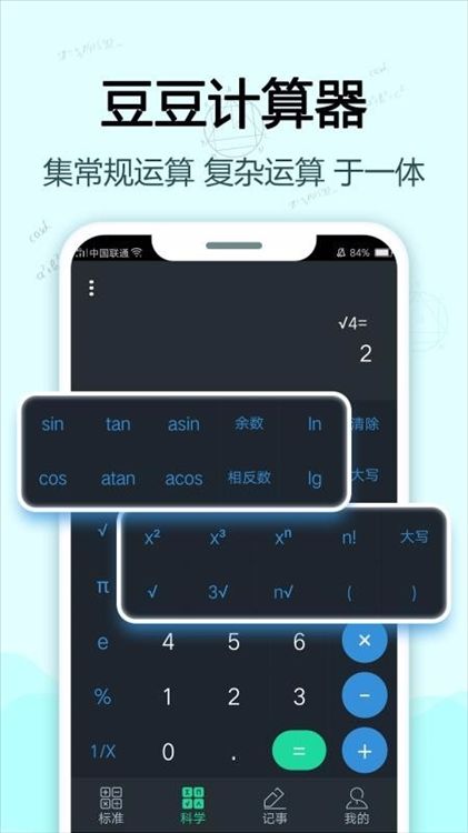 豆豆计算器宣传图