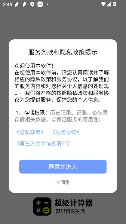 豆豆计算器怎么切换皮肤配图1