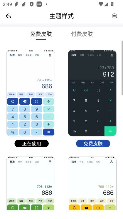 怎么切换皮肤配图4