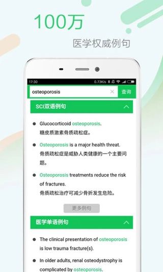 医药学大词典(医学词典软件) v4.8.9 安卓版