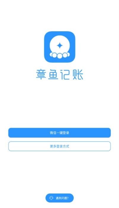 章魚記賬2