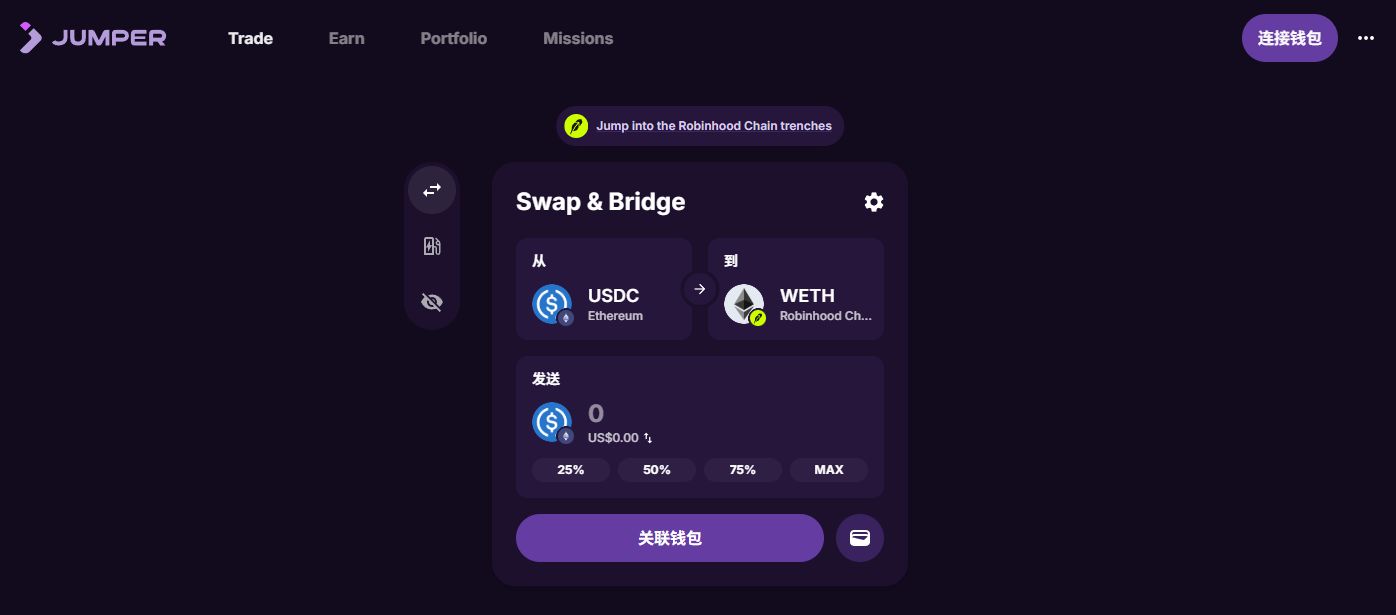 如何将资产跨链至 Robinhood 网络