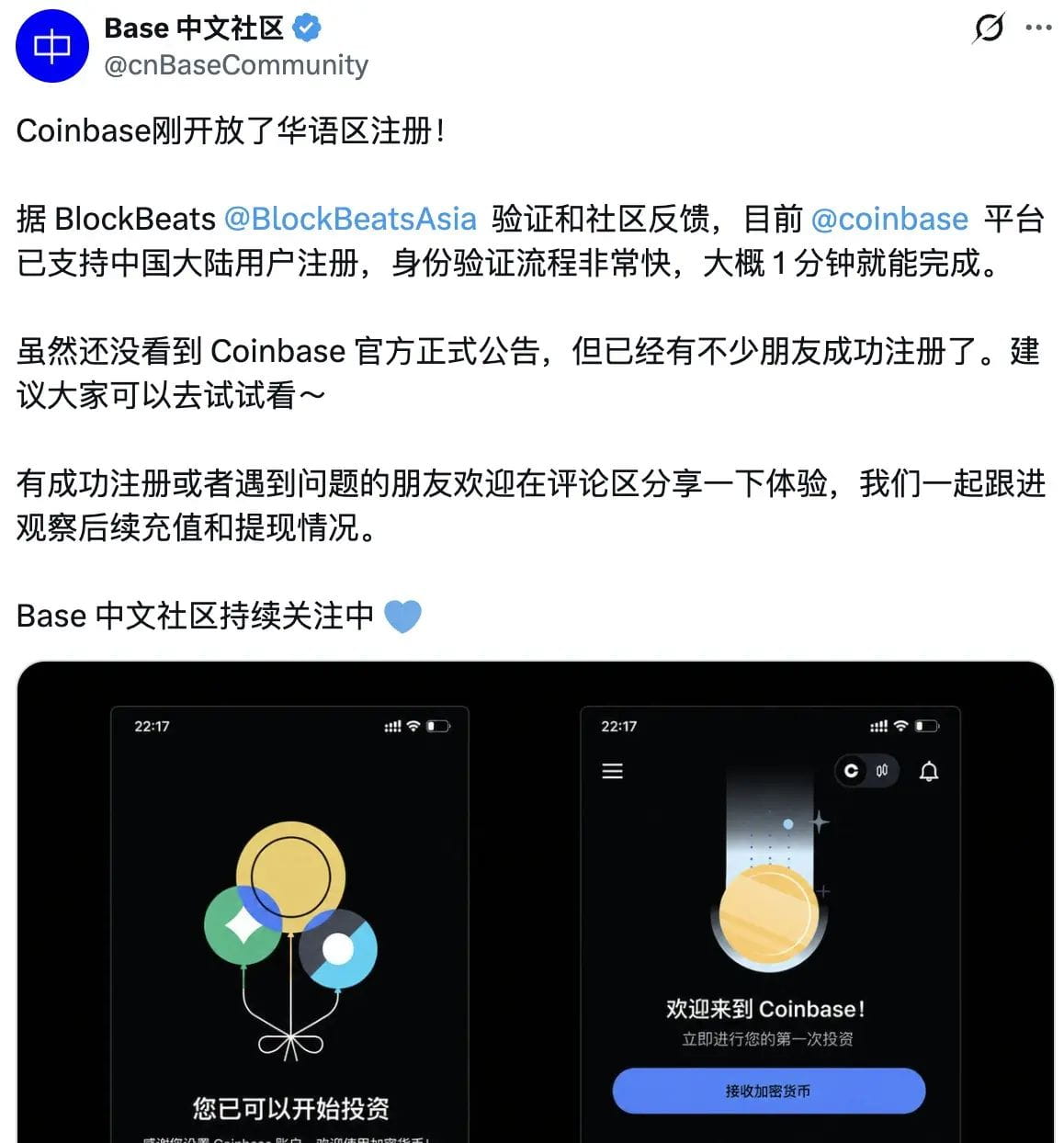Coinbase 开放中国用户注册