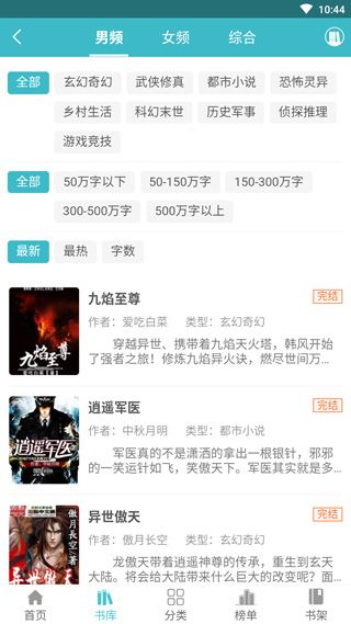 网阅小说软件