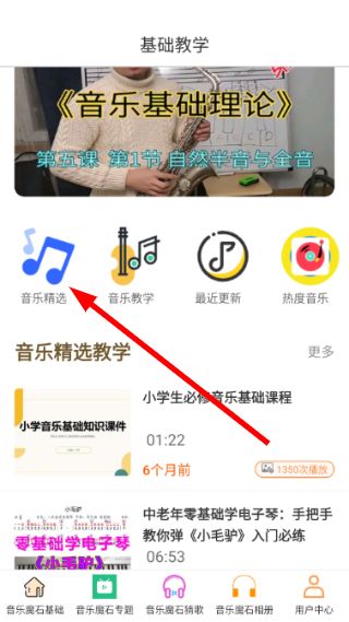 怎么學(xué)音樂配圖1