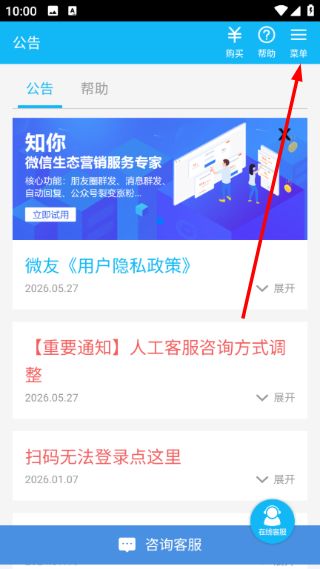 微友助手(微信群管理软件) v3.1.28 安卓版