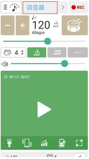 調(diào)音器和節(jié)拍器app最新版