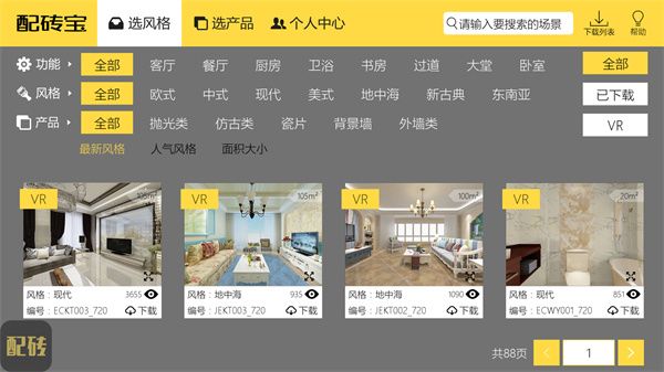 配磚寶免費(fèi)下載