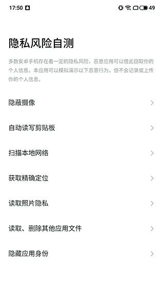 魅族隱私風(fēng)險自測工具