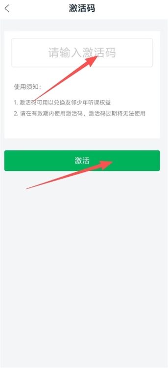 app课程兑换指南配图2