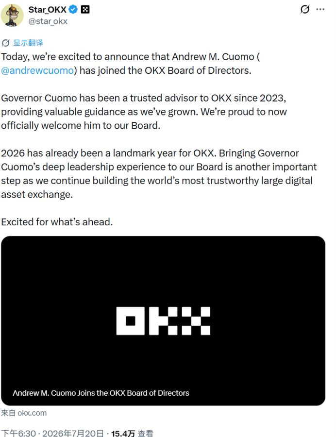 前纽约州长加盟OKX董事会