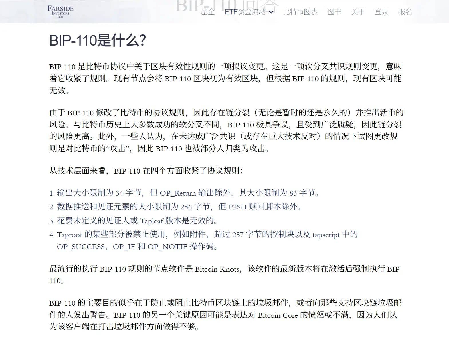 BIP-110 是什么：把反垃圾从转发策略推到共识层