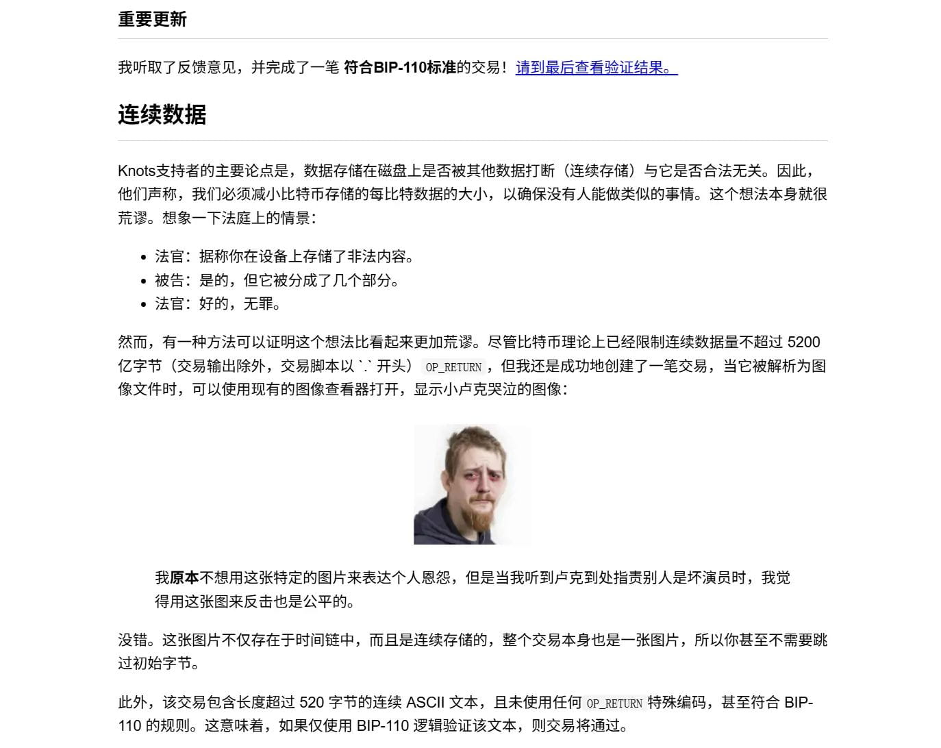 反讽一击：即使激活，BIP-110 也未必挡得住任意数据