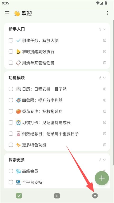 滴答清單app"一周開始于"設(shè)置教程