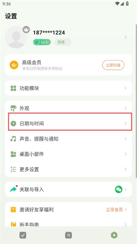 滴答清單app"一周開始于"設(shè)置教程_圖2