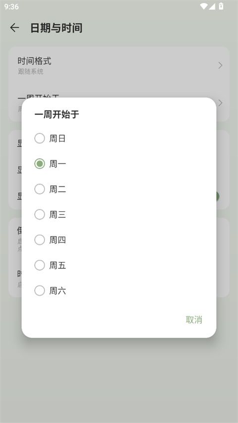 滴答清單app"一周開始于"設(shè)置教程_圖4