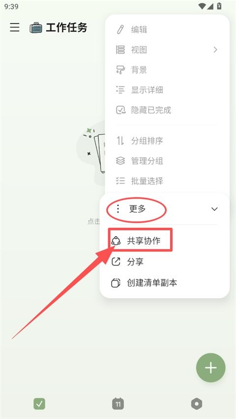 滴答清單app"共享協(xié)作"成員添加教程_圖2