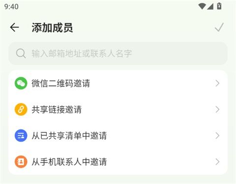 滴答清單app"共享協(xié)作"成員添加教程_圖4