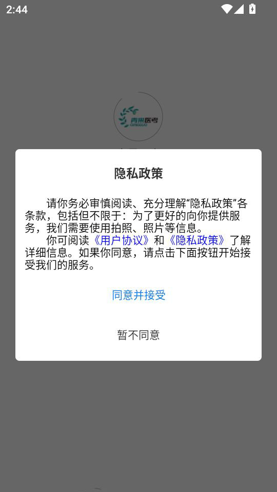 青果医考手机版