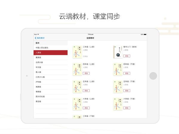 方正書法教師版app下載