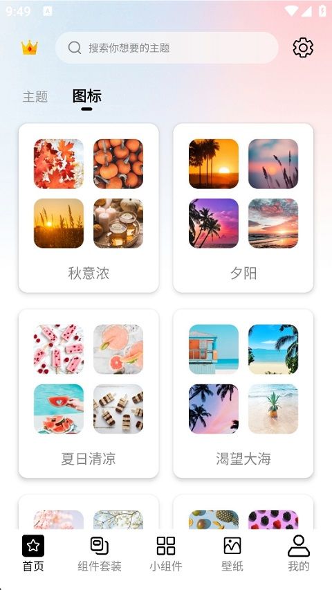 百變圖標(biāo)app下載