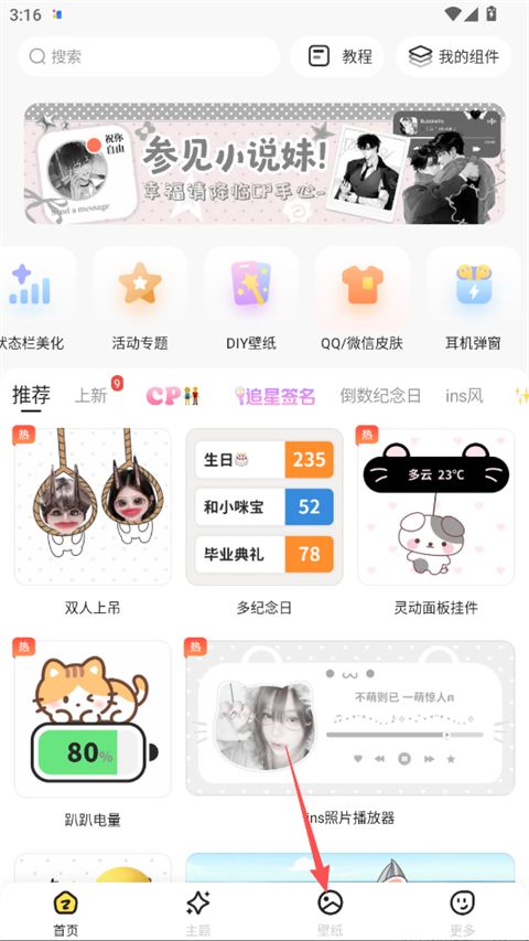 組件島app下載