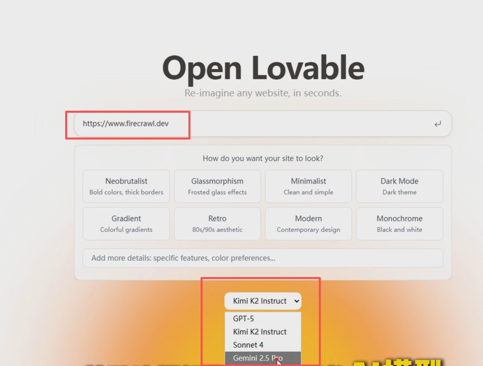 3 简单使用open-lovable_图2
