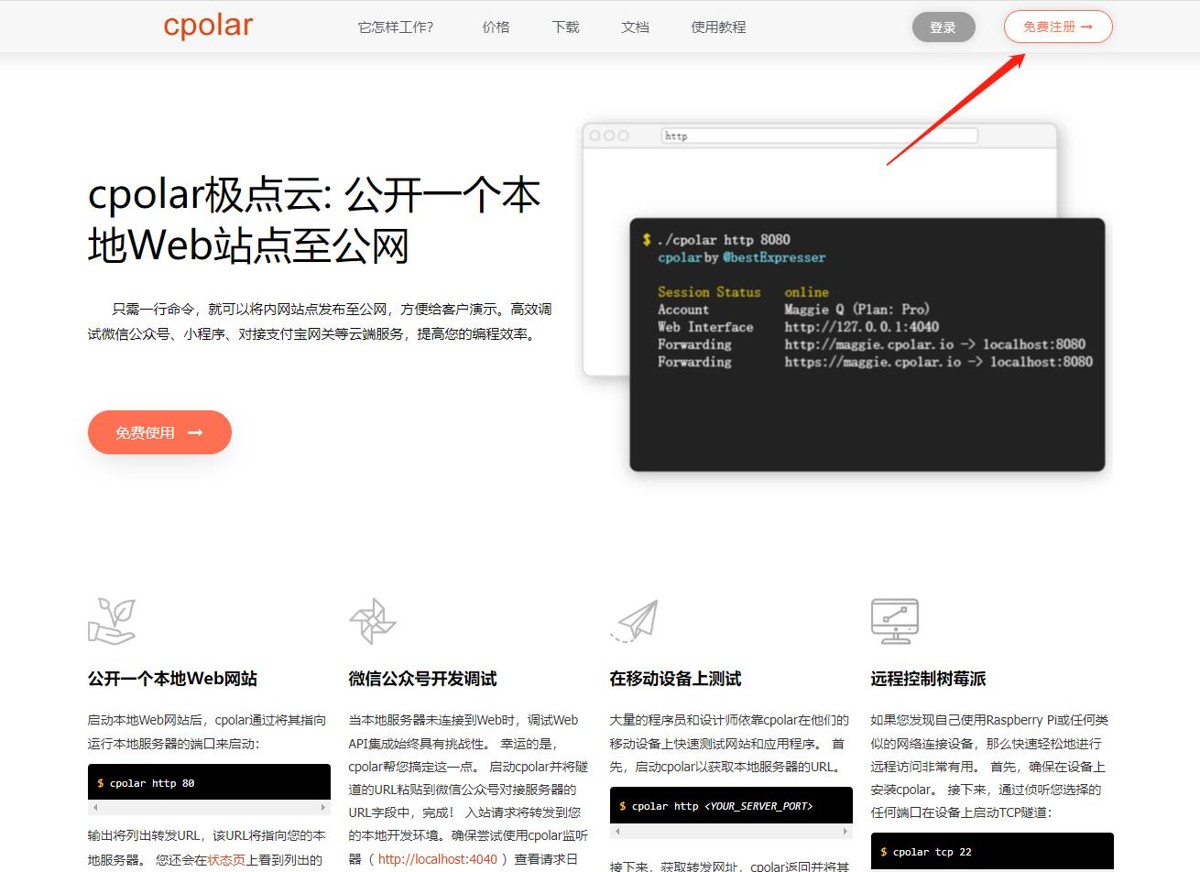 4 介绍以及安装cpolar