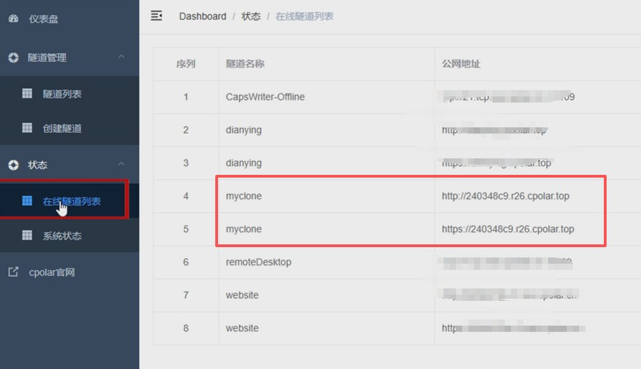 5 使用cpolar配置open-lovable固定公网地址_图6