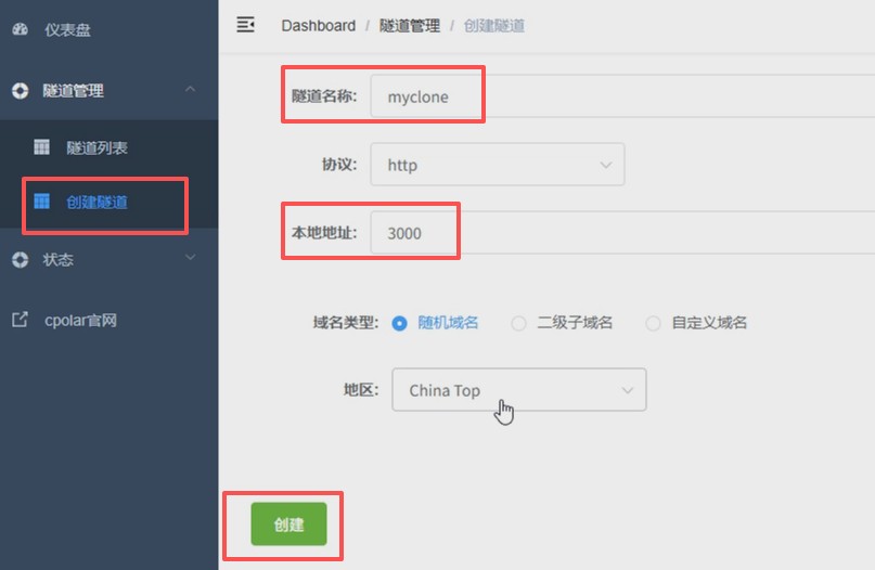 5 使用cpolar配置open-lovable固定公网地址