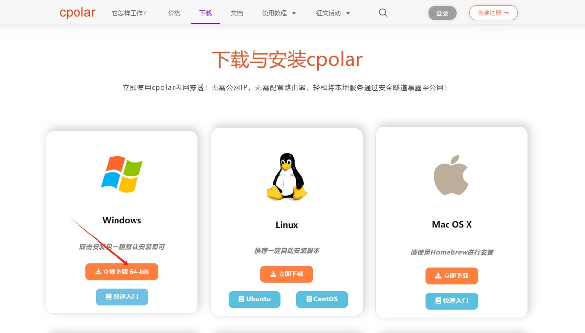 4 介绍以及安装cpolar_图2