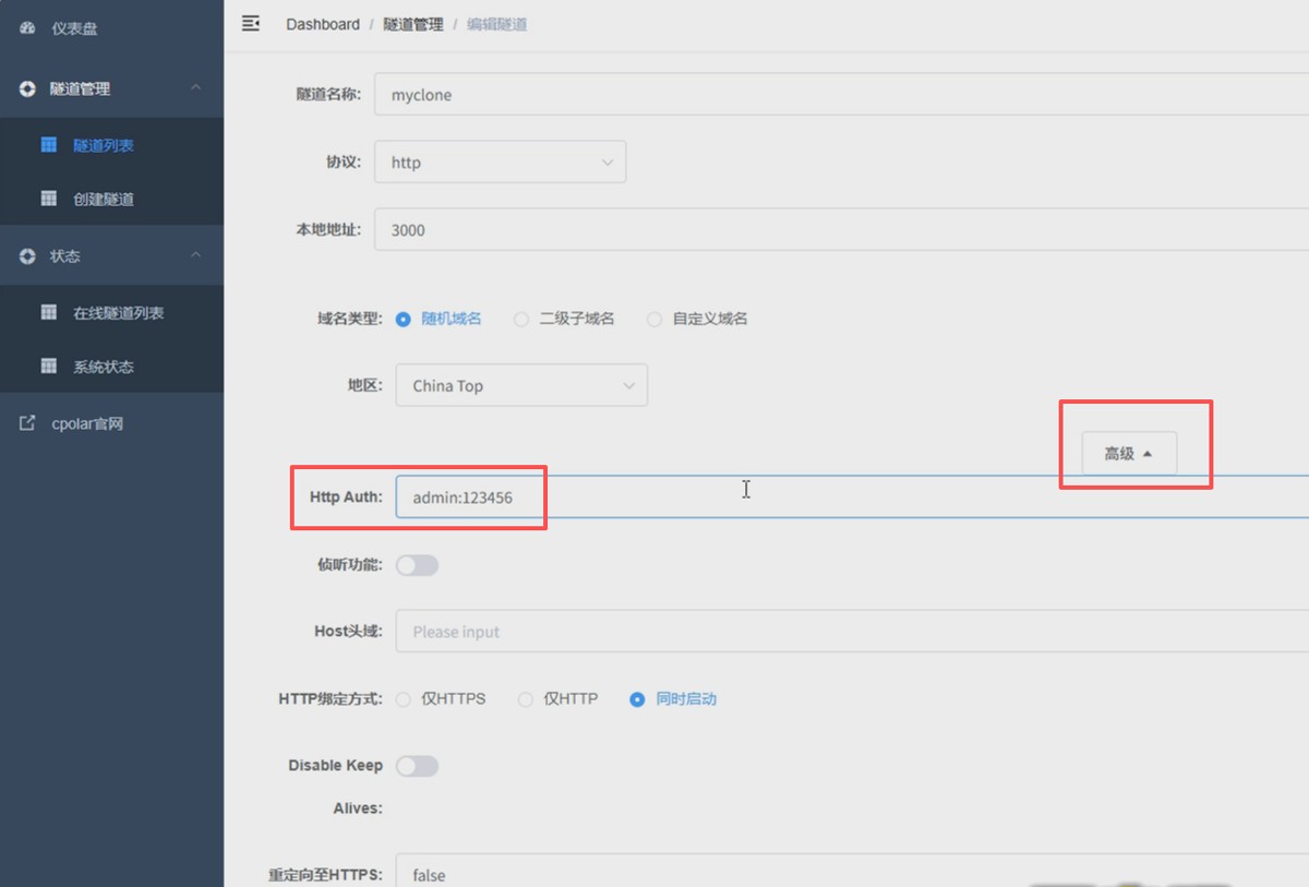 5 使用cpolar配置open-lovable固定公网地址_图5