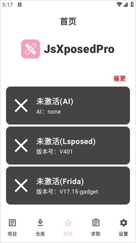 jsxposedpro(动态Hook软件) v4.0.1 安卓版
