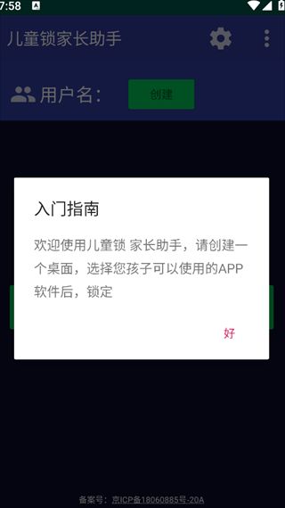 兒童鎖家長助手app下載