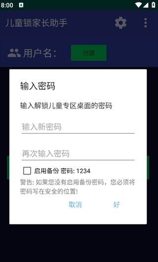 兒童鎖家長助手app下載