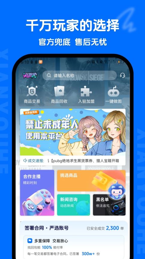 闲游盒(游戏账号交易服务软件) v1.5.4  安卓版