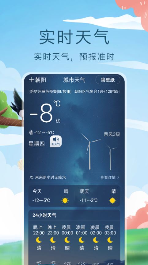 预见好天气(气象查询工具) v1.4.6  安卓版
