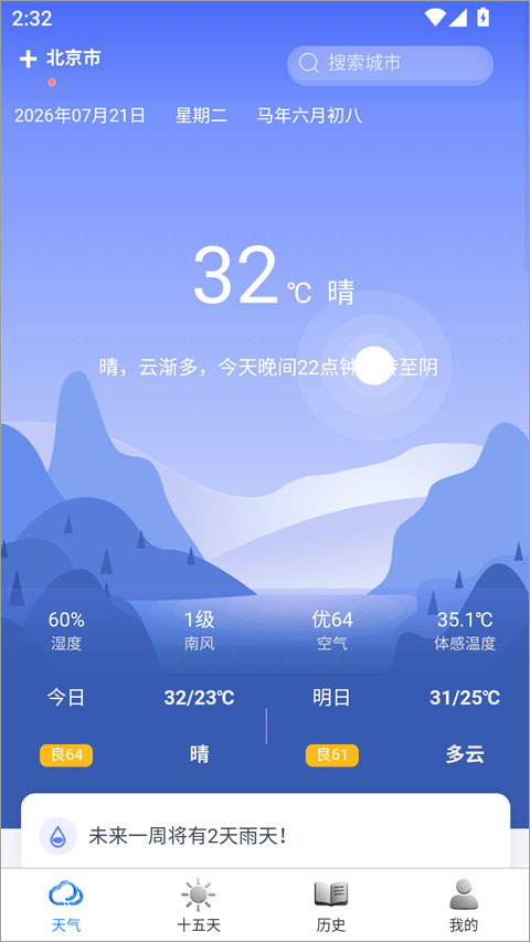 千问天气(天气预报) v1.2.33 苹果手机版