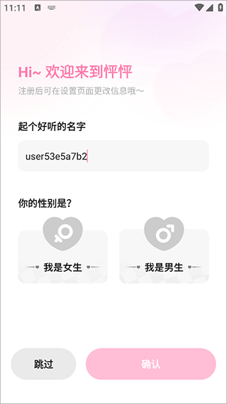 怦怦(AI恋爱陪伴软件) v1.39.0 苹果手机版