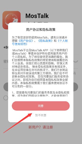 MosTalk(即使通讯软件) v2.1.5 安卓版