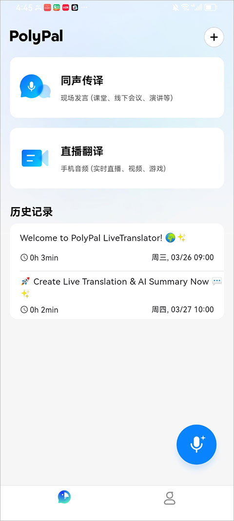 polypal(多语言翻译与字幕工具) v4.4.0 苹果手机版