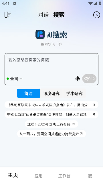 不争东西(智能语音AI模型软件) v1.2.1 安卓手机版