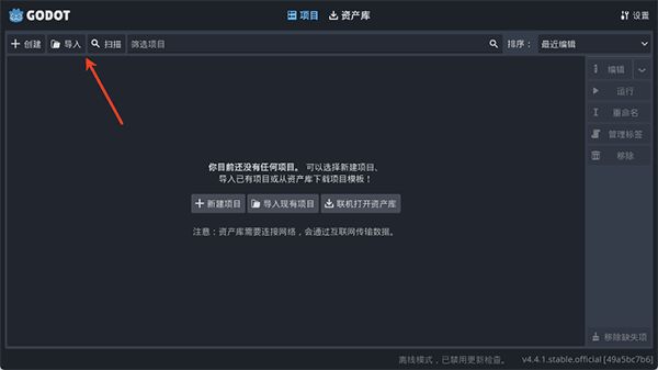 Godot Engine手机版(开源游戏开发引擎软件) v4.4.1 安卓版