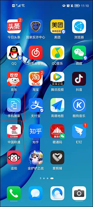手机搬家cl(换机软件) v50.0.0 安卓版