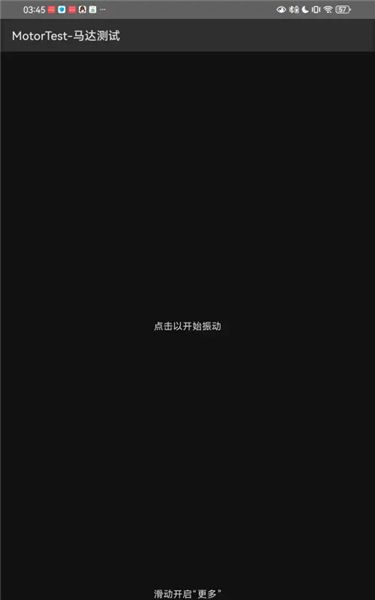 MotorTest马达(震动测试软件) v1.41 安卓版