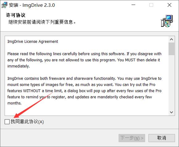 ImgDrive(迷你虚拟光驱) v2.3.0 免费安装电脑版